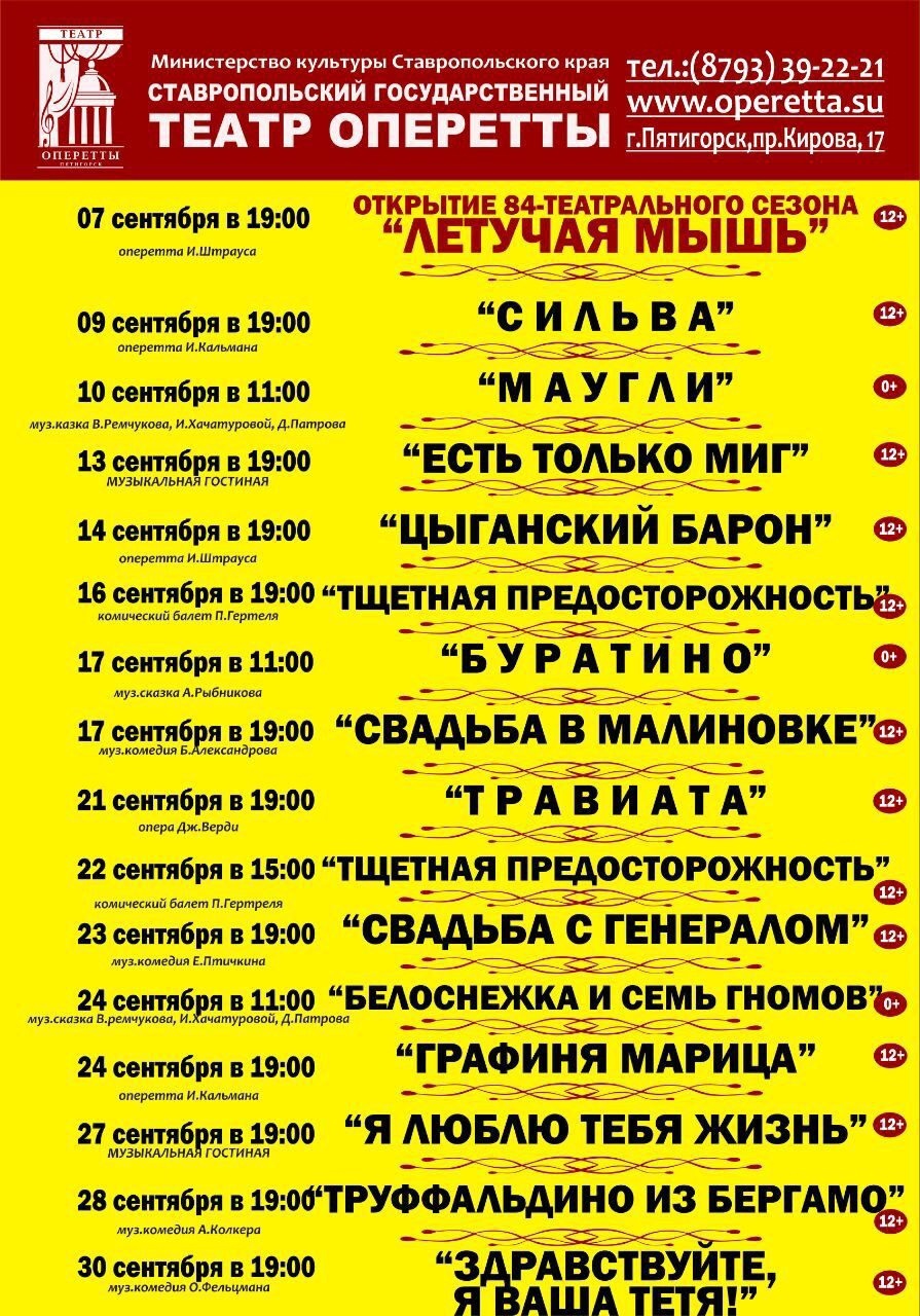 Афиша пятигорск март 2024 театр
