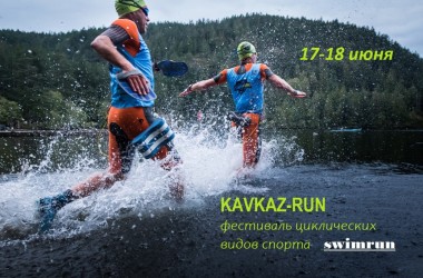 kavkaz-run: "SWIMRUN" 2023